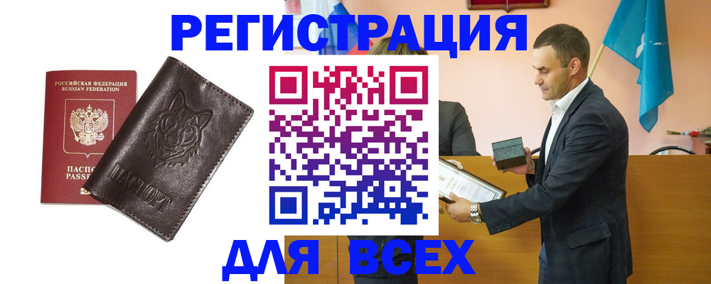 купить прописку в Озёрах