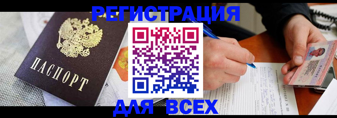 прописка законно в Озёрах