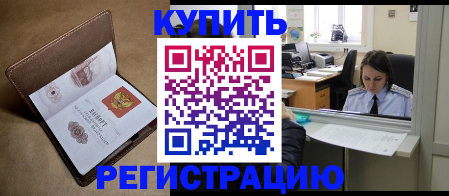 прописка штамп в Озёрах